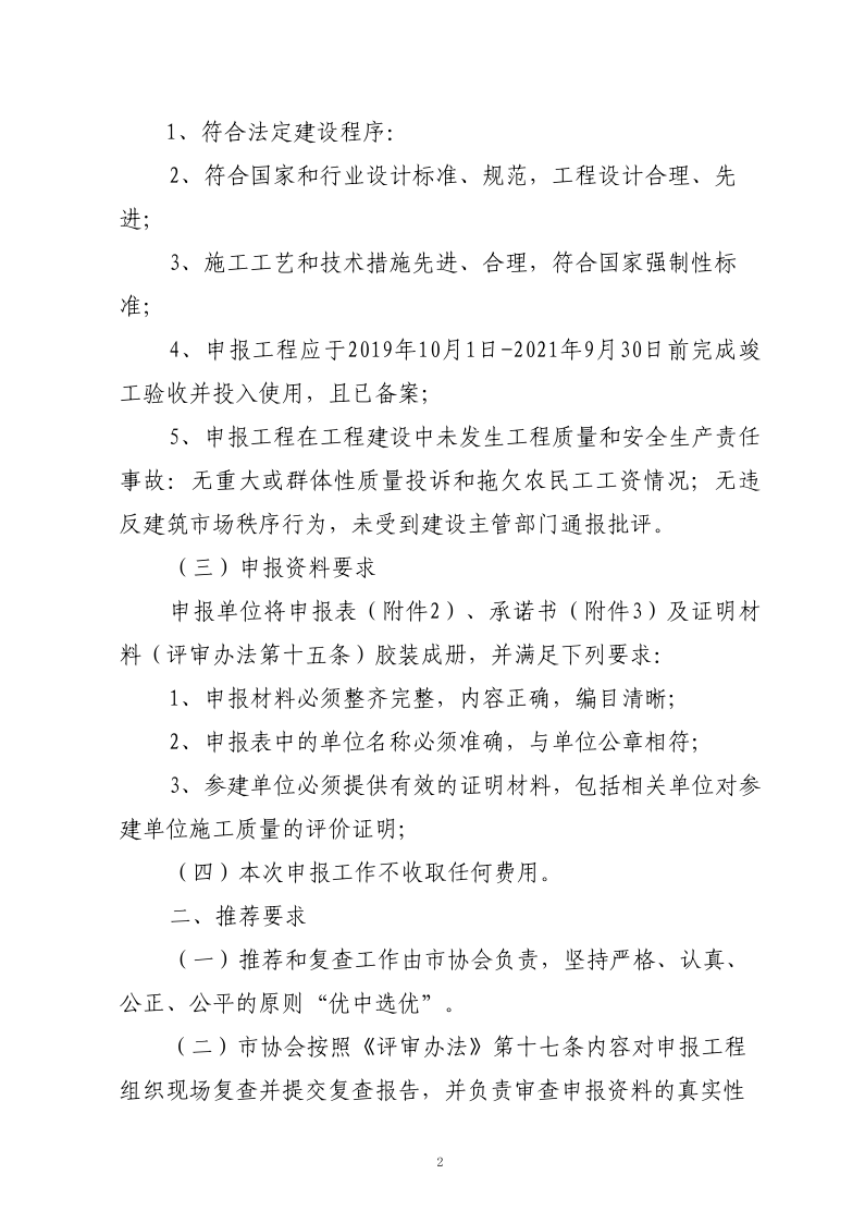 關(guān)于組織開展2022年度“華東地區(qū)優(yōu)質(zhì)工程獎(jiǎng)”預(yù)選工作的通知(1)(1)_2.png