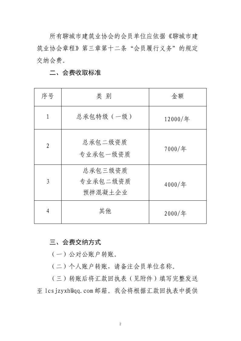 關于交納2022年度會費的通知_2.png