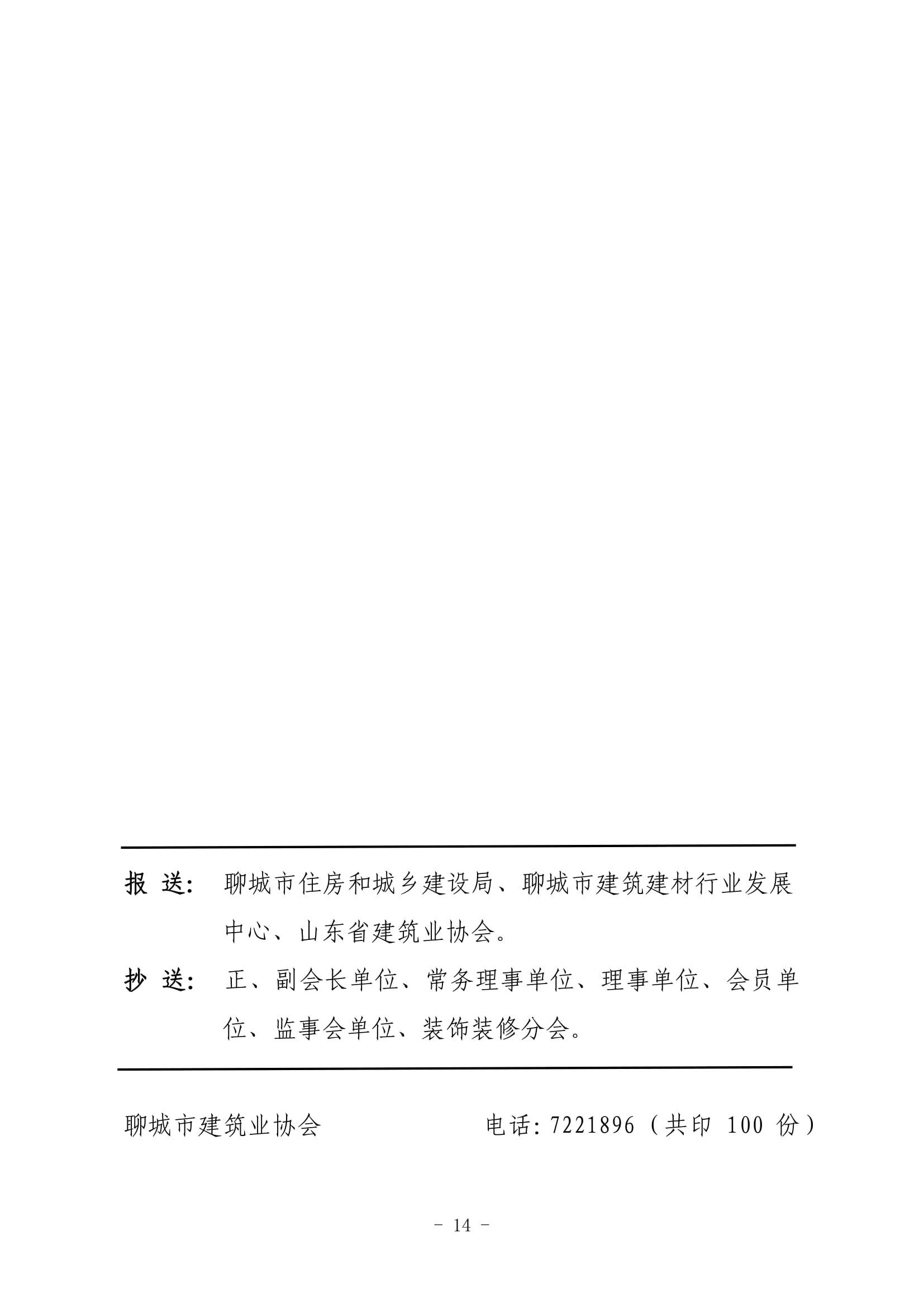 聊城市建筑業(yè)協(xié)會工作簡報（2022第3期）-15.jpg