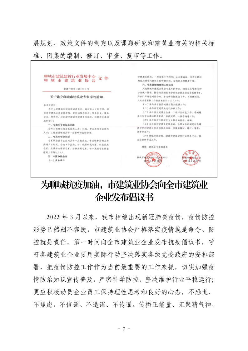 聊城市建筑業(yè)協(xié)會工作簡報（2022第1期） - 副本_7.png