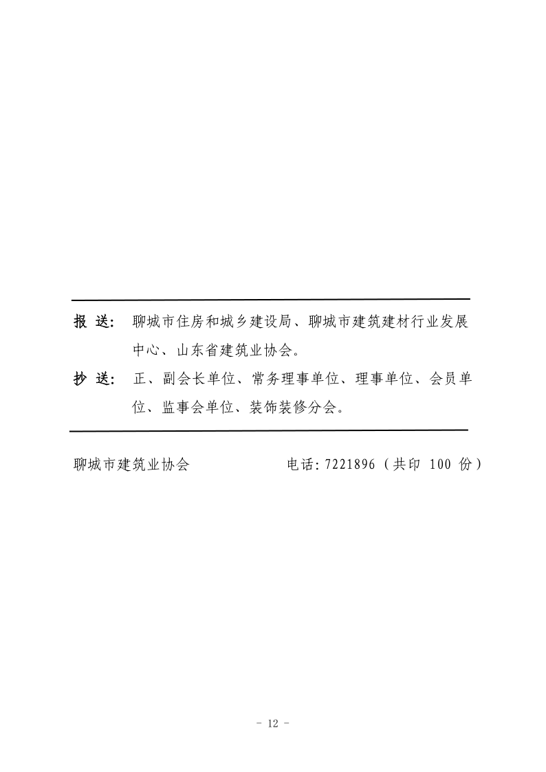 聊城市建筑業(yè)協(xié)會工作簡報（2022第1期） - 副本_12.png