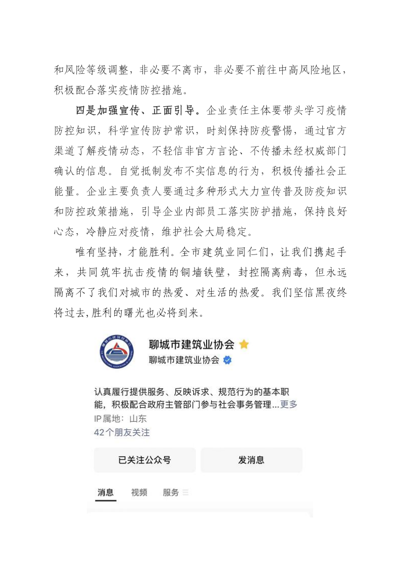 致全市廣大建筑業(yè)企業(yè)、同仁倡議書(1)_2.png