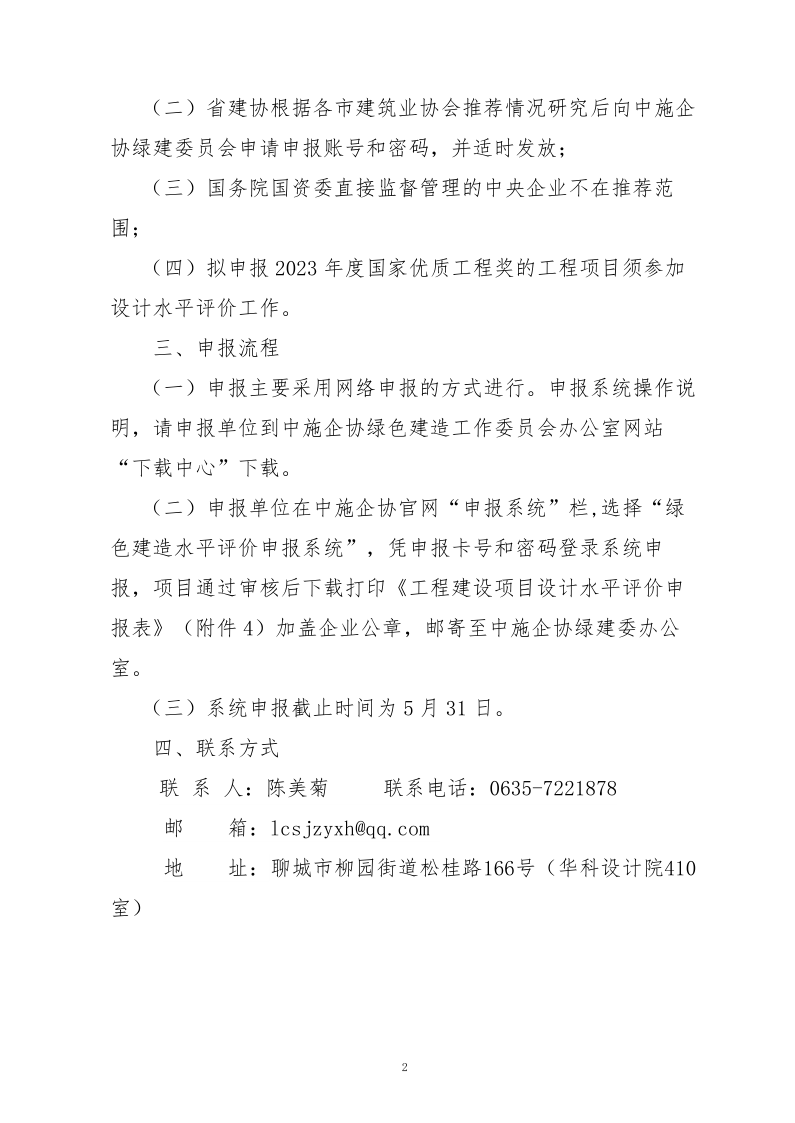 10、關(guān)于轉(zhuǎn)發(fā)中施企協(xié)《關(guān)于開展2023年“工程建設(shè)項目設(shè)計水平評價工作的通知》的通知（10號文）_2.png