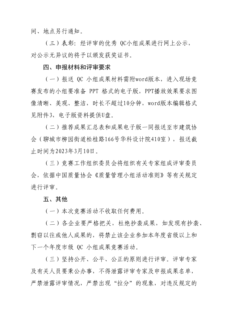 關(guān)于開展2023年度全市建筑業(yè)QC小組成果競賽活動的通知(1)(1)_3.png